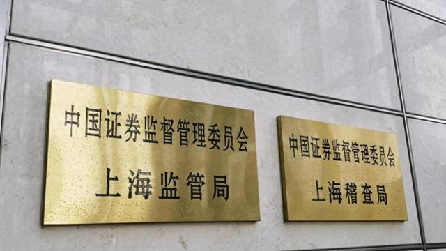 大宗交易购入股份后6个月内减持违规，上海证监局责令购回并向上市公司上缴价差